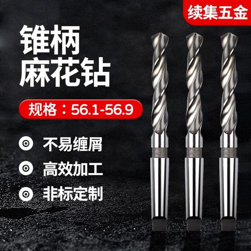 锥柄麻花钻头56.1 56.2 56.3 56.4 56.5 J56.6 56.7 56.8 56.9