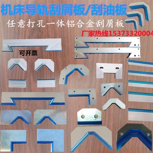 机床导轨刮屑板 机床导轨刮削板 车床刮削板M 刮油板 刮油条中托