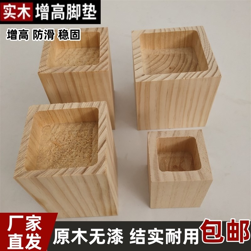 家俱增高垫四个实木块床脚桌腿加高沙发脚茶几柜脚支.撑松木方块