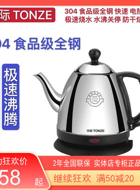 天际电热水壶304不锈钢1-2人迷你泡茶自动断电Q防干烧快速烧水壶1