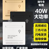 M1卡高频取电开关三线40a延时酒店宾馆房卡感应插卡取电开关面板