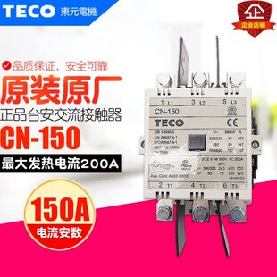 冲冠 TECO/台安 交流接触器 CN-150 150A 110V 220V 380V