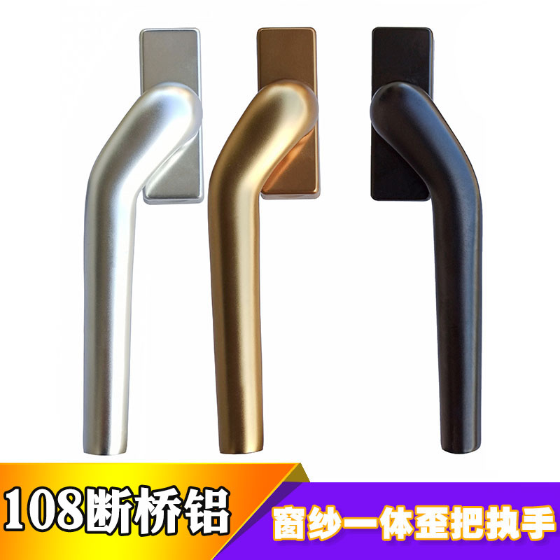 108断桥铝把手锁铝合金玻w璃门窗拉手歪把手双层窗纱一体方轴执手