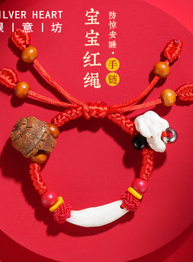 宝宝红绳手链压惊平安桃核手链婴儿C小孩桃篮狗牙猪惊骨吊坠红手