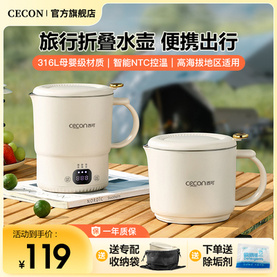 CECON便携式烧水壶保温一体旅行出差折N叠水壶恒温电热水壶小型