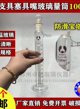 玻璃耐高温量筒 具支具嘴具塞玻璃量筒100Lml定做任意规格高温量