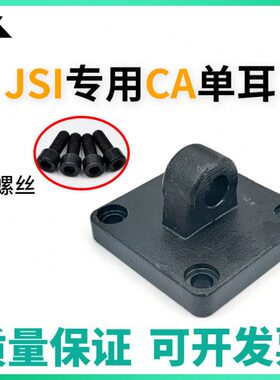 亚德客JSI气缸CA单耳座F-JSI32CA F-JSI40CA F-JSI50CA F-JSI63CA
