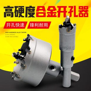 合金开孔器金属不锈钢专用高硬度打孔钻头铝合金硬质开口扩孔神器