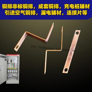 铜排加工定制动力柜塑壳铜排镀锡成套母排配电箱开关柜铜条接地排