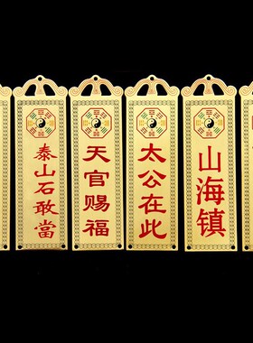 全铜泰山石敢当挂件吉星高照山海镇铜牌太K公在此安宅补角挂饰牌