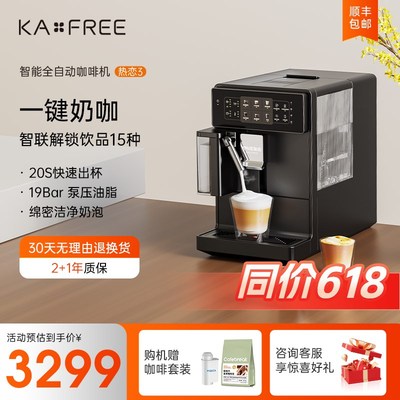 咖啡自由全自动咖啡机家用办公室意式小型K研磨一体一键拿铁热恋3