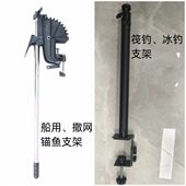 探头支架船用锚鱼撒网筏钓佳明探鱼器