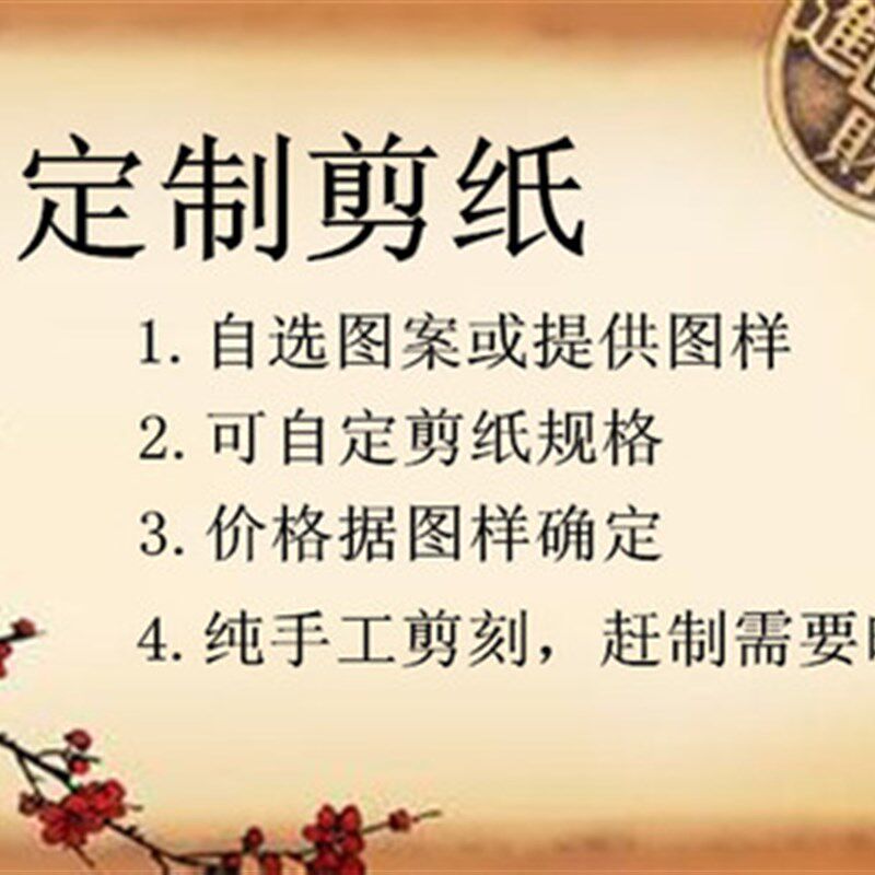 定制剪纸刻纸提供清晰剪纸t图样联系客服传统中国窗花采用双面红