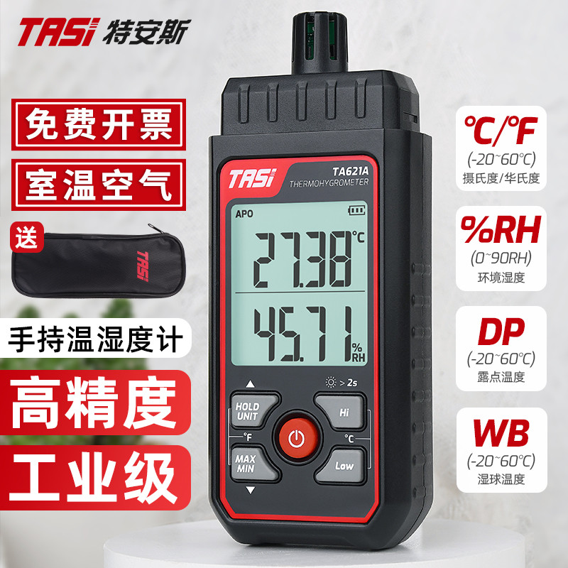 手持式温湿度计工业用高精度室内测环境空气测量温度Y检测仪湿度