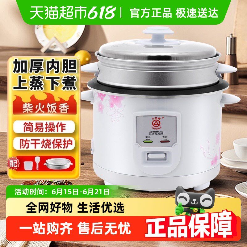 三角牌电饭煲i家用老式电饭锅1-3人传统迷你多功能蒸煮锅