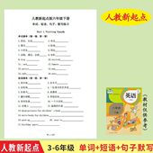 人教版 6年级单词短语句子默写本英语练习本 新起点小学英语1