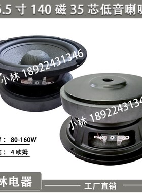 6.5寸140磁4欧35芯低音喇叭 广场F舞音响组装大功率专业扬声器包