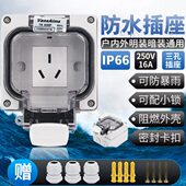 86型室外三插16A防水插座 户外防雨三孔16A电源插座明暗墙壁开关