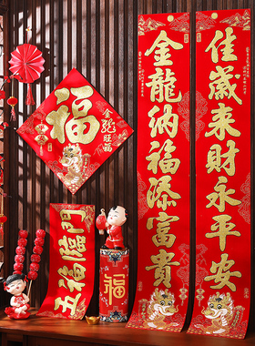 对联2024新款龙年高档对联绒布春联春节家用过年自粘X背胶大门门