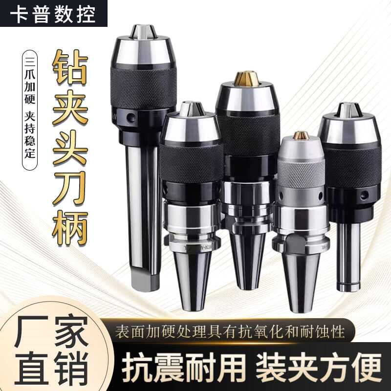 BT40一体式钻夹头自锁自紧直柄r8柄莫氏锥柄铣床BT3T0-APU数控刀