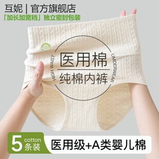 高腰收腹女生三角短裤 医用棉内裤 女士纯棉抑菌全棉加长裆2026新款