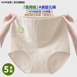 高腰收腹女生三角短裤 互妮内裤 女士纯棉抑菌全棉加长裆2025新款