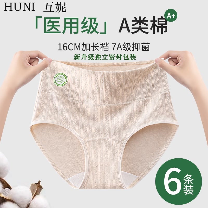 医用级纯棉7A级抗菌加长裆三角裤