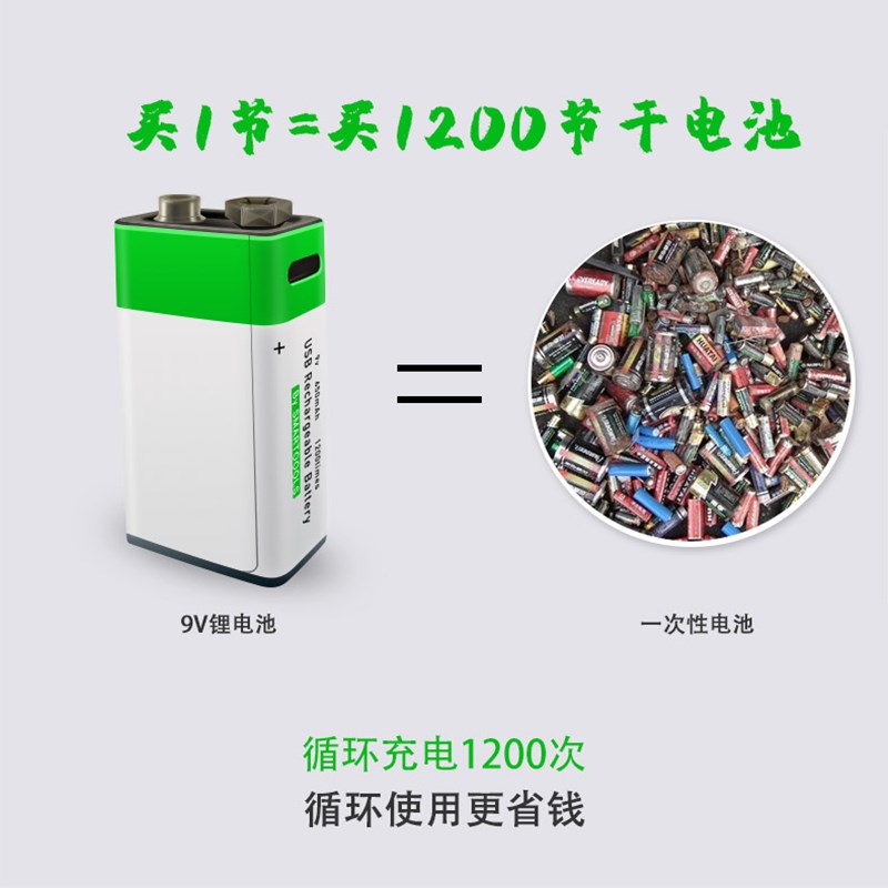 S充电电池锂电池9V 积层E-C输入大恒压输入万用表烟雾报警器