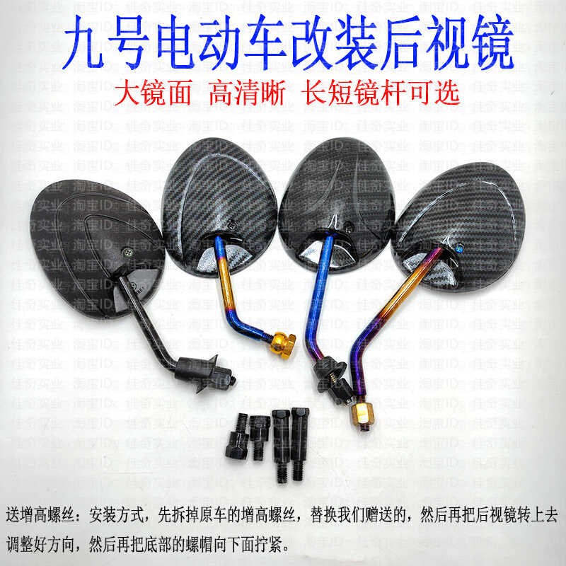 九号电动车C90/70C/F90M/M85C机械师FMIX/FZ反光镜改装后视镜