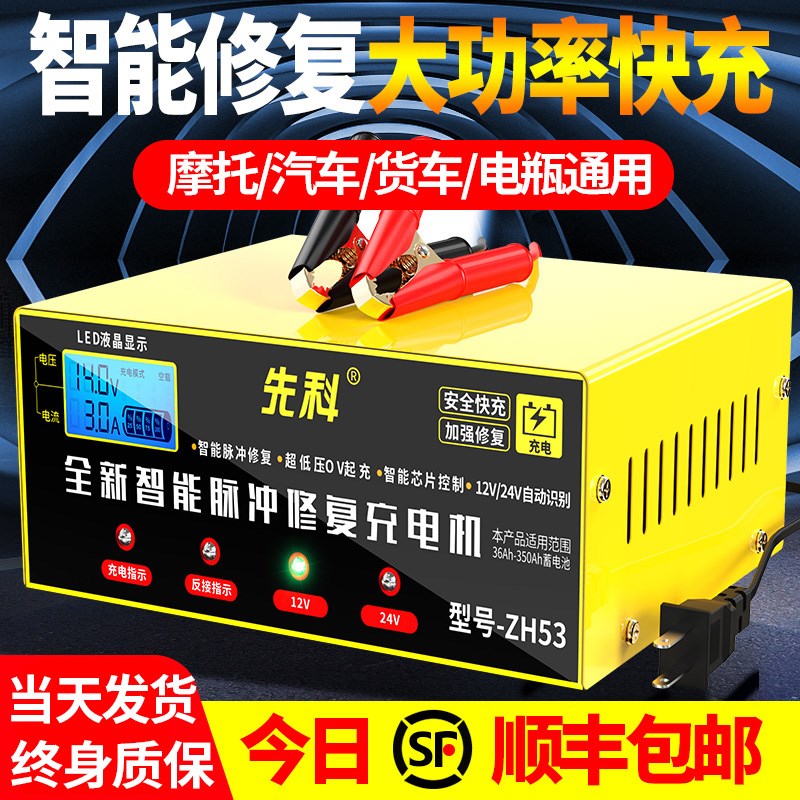 汽车电瓶充电器12v24v大功率通用全自动智能修复汽车蓄电池充电机
