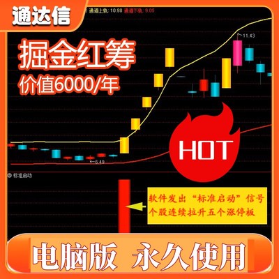 掘金红筹底部启动连续涨停捉妖抄底选股主力资金实时监控短线牛股