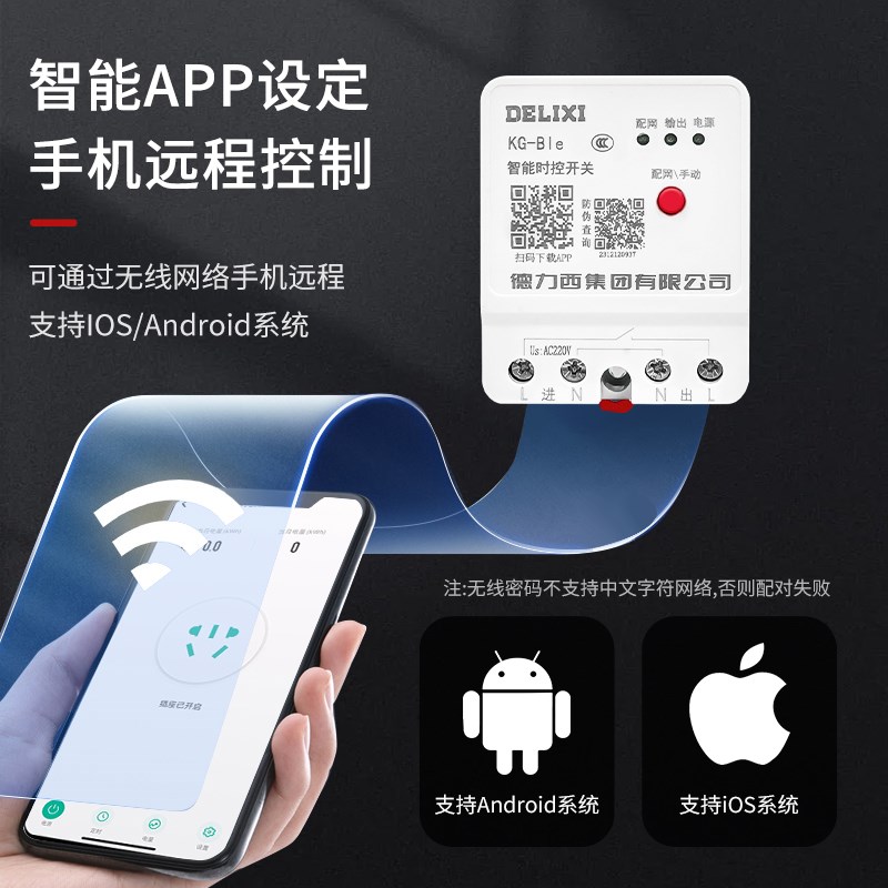 德力西定时智能开关控制器wifi蓝牙远程遥控220v手机远程控制开关