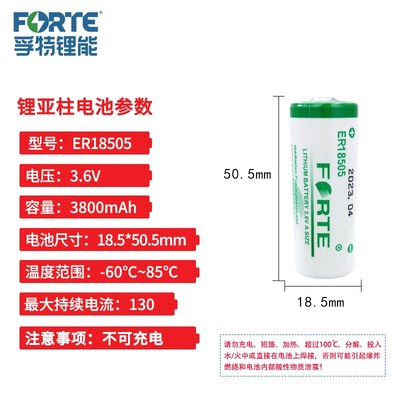 FOE孚特E18505智能水表暖气热力表流量计烟雾报警器3.6V锂电池