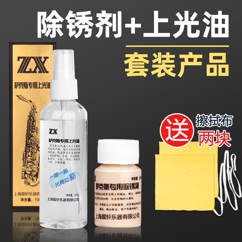 萨克斯管乐器皮垫保养液光亮剂清洁漆面生锈除锈返黑点修复擦银膏