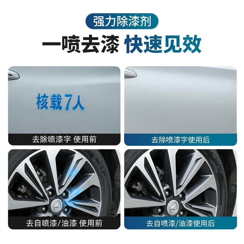 汽车油漆清洗剂自喷漆飞漆去除剂家用脱漆剂不伤原漆除漆剂定