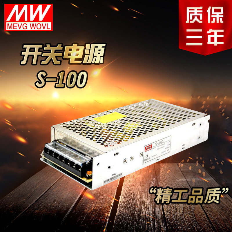 S/LS/ES/S-100W明纬开关电源220v转5V12V15V18V24V监控灯带