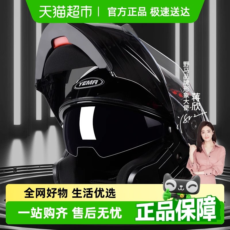 3C认证野马头盔男女冬季防雾电动车全盔四季通用双镜揭面盔