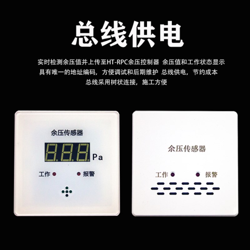 一体式余压免接气管余压感测器压差探测器余压控制器余压监控系统