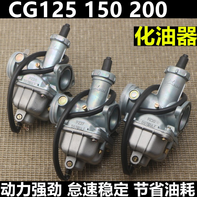 京滨CG125 150 175 200 PZ宗申隆鑫两轮三轮省油化油器