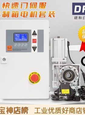 DFS研和H200快速门门机控制箱自动启停成套配电箱伺服控制箱单相