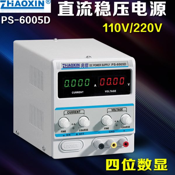 兆信直流稳压电源PS-6005D 0-60V 0-5A四位数显高精度线性电源
