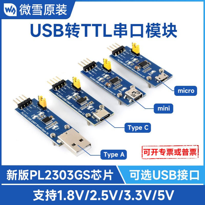 PL2303 USB转UART 串口TTL模块V2 可选USB 接口