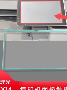 理光MPC2004 C2503 6003 3504 4504 5504 6004 MP3055 6055触摸屏