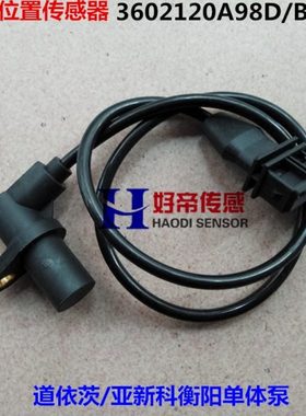 曲轴位置传感器 3602120A98D/B98D 道依茨 衡阳单体泵 长线 副厂