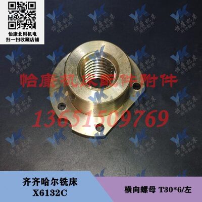 齐齐哈尔铣床配件 X6132C 工作台 横向螺母 76501 T30*6/小缺口