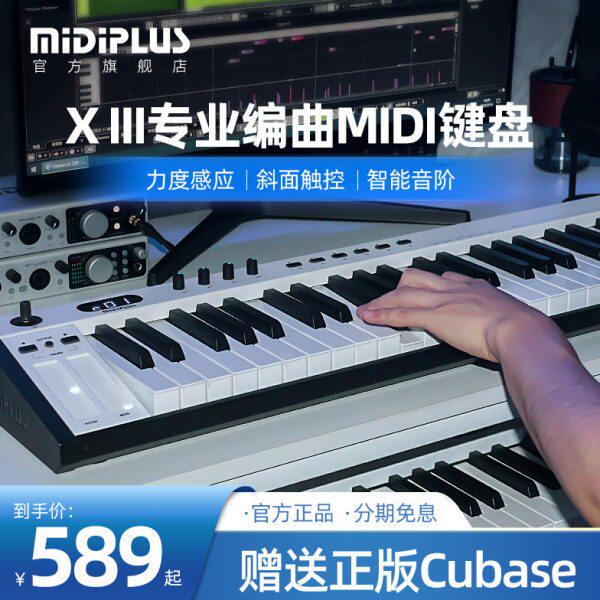 midiplus X8III电子音乐控制器X61 49 88键专业编曲迷笛midi键盘