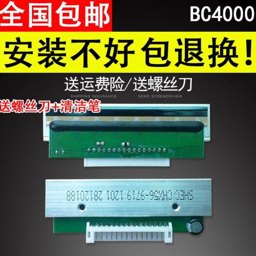适用 石田电子称 打印头 BC-4000 BC-6000l2 BC-8000 热敏头 全新