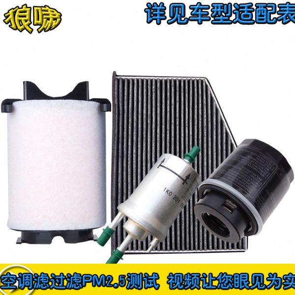 适配速腾高尔夫6昊锐途观明锐途安四滤空气滤芯空调机油汽油滤清,汽车零部件/养护/美容/维保,三滤套装,淘宝优惠券,粉丝福利购,淘宝优惠卷