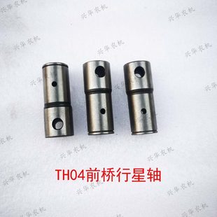 福田雷沃欧豹1404 X拖拉机配件TH04前桥行星轴行星架齿轮轴销轴