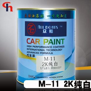 白色汽车油漆M11众船2K纯白双组份成品漆喷漆烤漆划痕修补专用